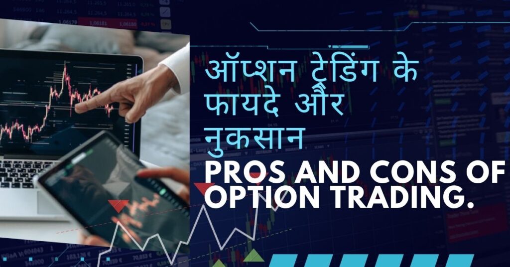 Pros and Cons of Option Trading.