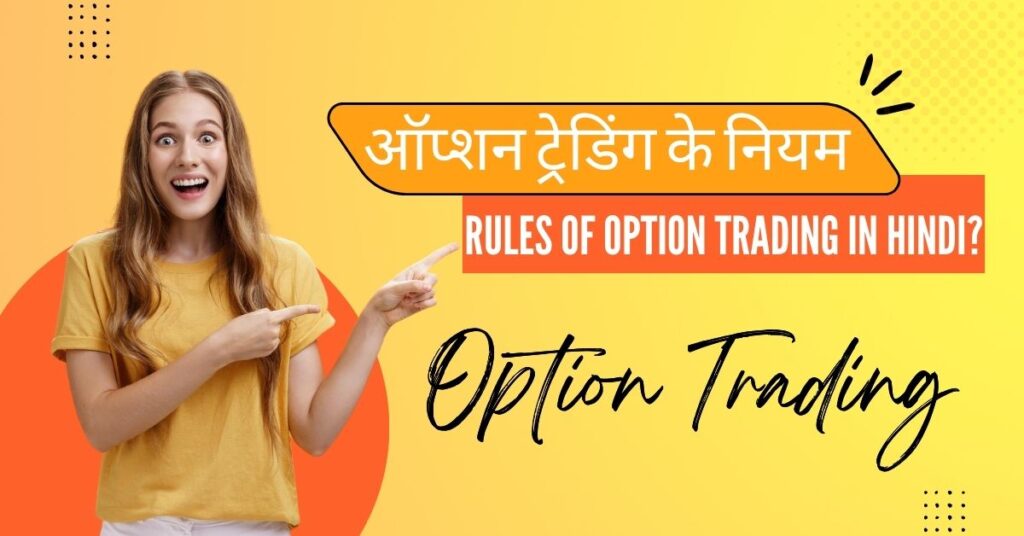 Rules of option trading in Hindi
