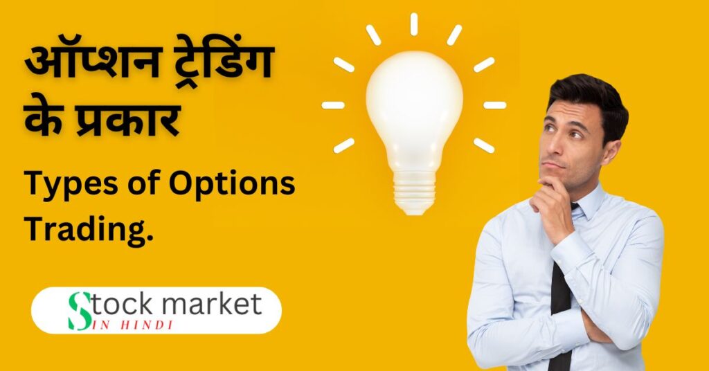 Types of Option Trading.