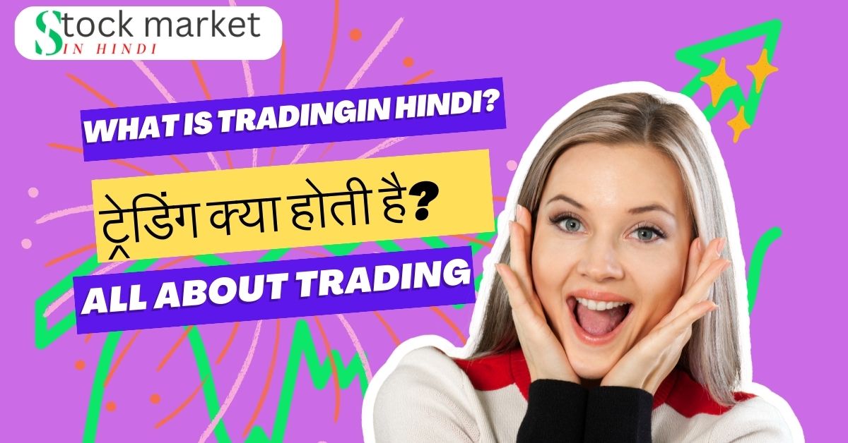 What is trading in Hindi